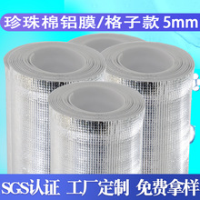 厂家生产镭射镀包装薄膜遮阳保温隔热防潮 珍珠棉铝膜pet铝箔批发