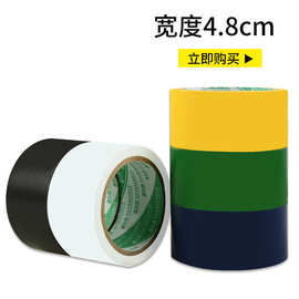高粘贴PVC分隔离划线耐磨黄黑警示带宽48mm长18M红白蓝绿纯色厂销