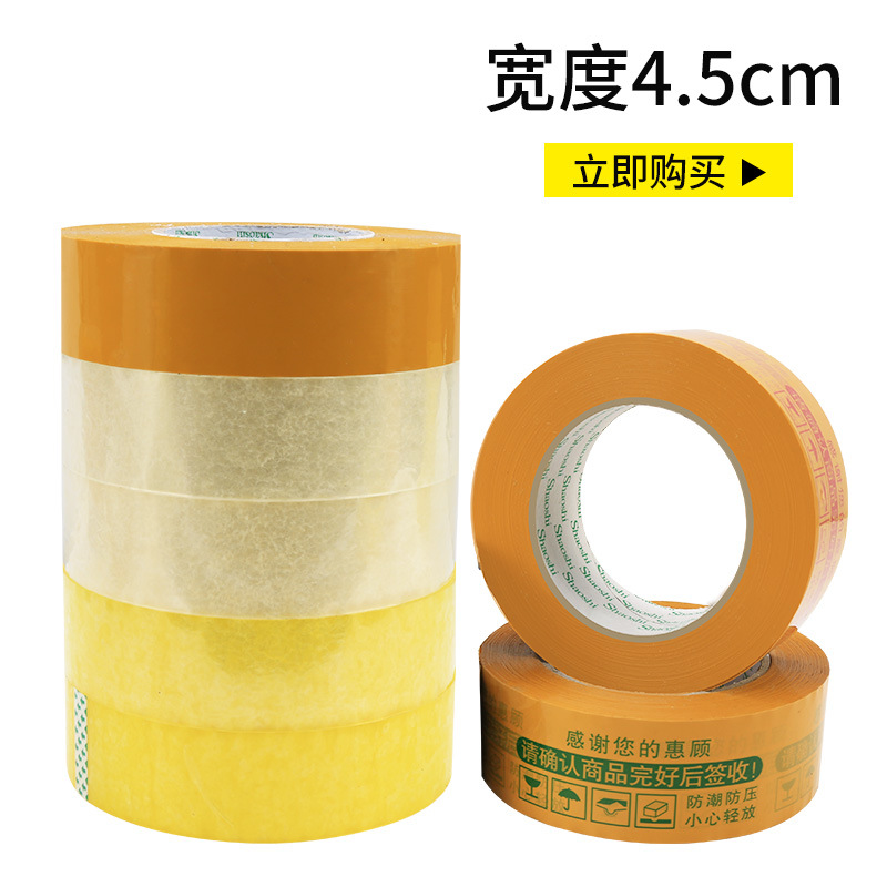 大卷米黄透明警示语胶带封箱带打包快递物流封口胶布胶带纸批发包