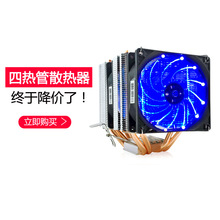 厂家直供德力风cpu风扇4铜管双塔775AMD1155  2011台式电脑散热器