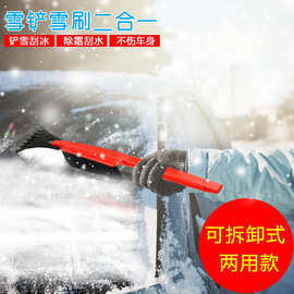 车载二合一雪铲 长柄带毛刷车用除冰铲除霜/除冰 冬季汽车雪铲