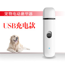 速卖通磨甲器电动修甲打磨猫狗指甲家用宠物清洁器美甲自动磨爪器