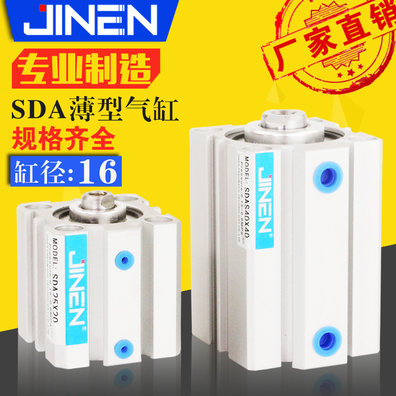 亚德客型薄型气缸SDA16mm行程10/30/40/50气动执行元件可带磁-S