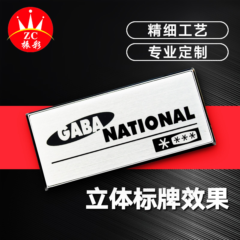 佛山专业电镀铭牌金属雕刻丝印标牌  三维立体交货及时高质量服务