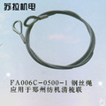 纺织机械纺机配件清梳联 FA006C-0500-1钢丝绳缆结合件
