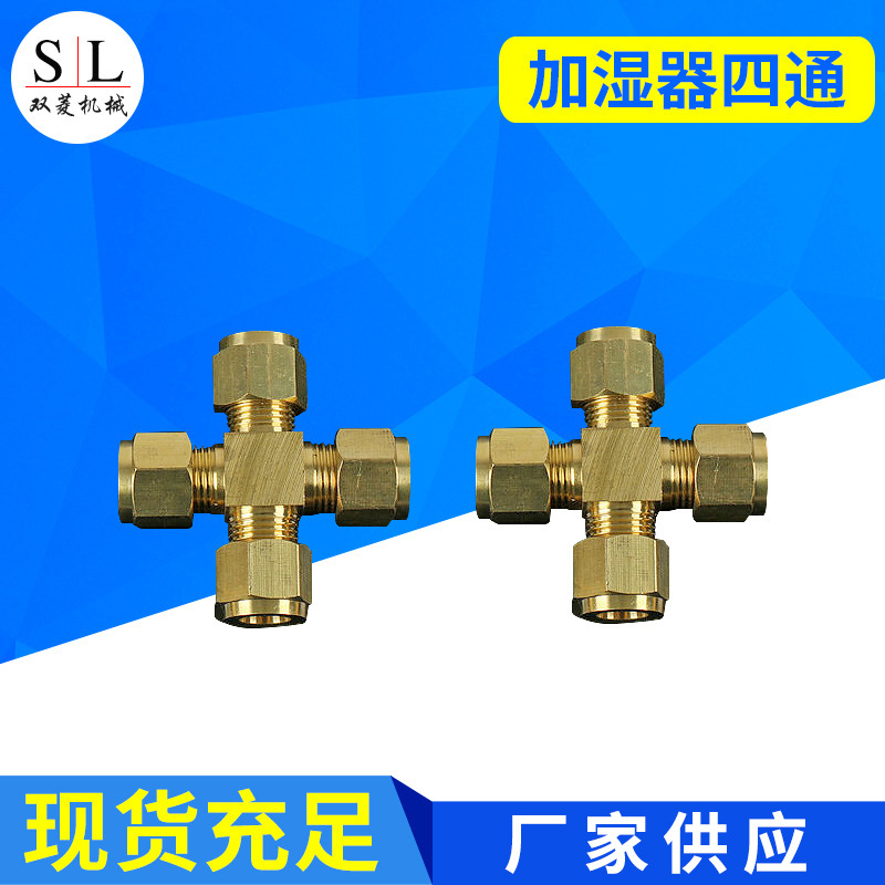 纺织机配件 加湿器喷嘴专用卡套式四通 加湿器四通配件批发