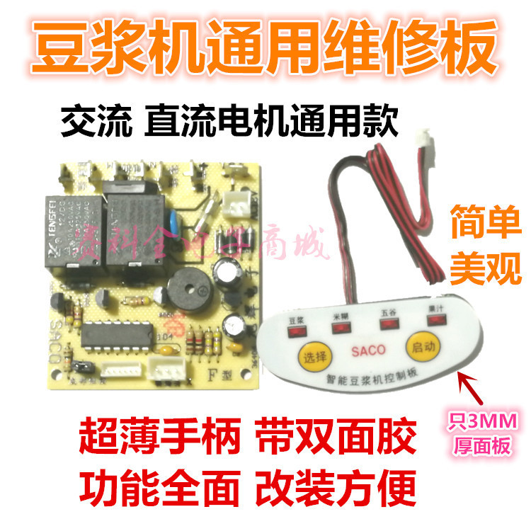 Soymilk machine computer board Maintenance Board general main board control board circuit board accessories AC and DC motor General