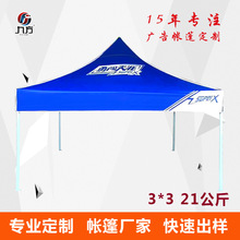 定制四脚折叠广告帐篷3x3米宣传摆摊活动遮阳四角帐篷伞印刷LOGO