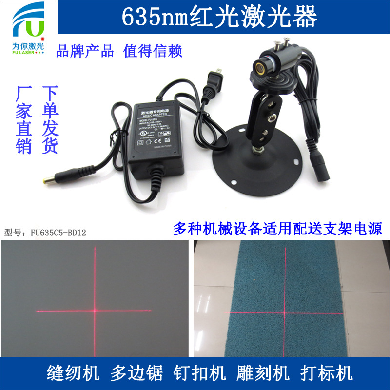 FU635C5-BD12十字线状激光模组激光器红外线十字镭射模组灯头雷射