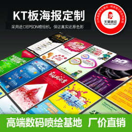 不起泡不变形KT板写真喷绘海报异形亚克力PVC广告牌制作打印产品
