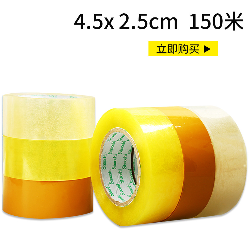 BOPP透明黄色胶带封箱胶带宽4.5cm肉厚2.5打包封口胶布纸批发