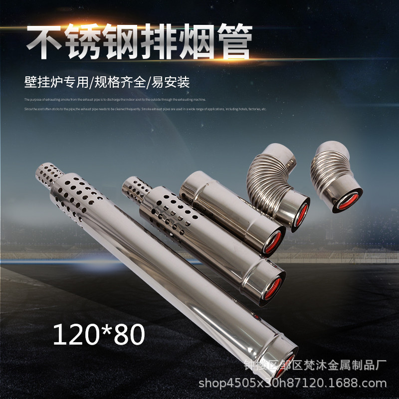 厂家销售壁挂炉120*80,110*75,100*60平衡烟管,60热水器强排烟管