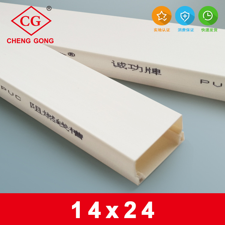 厂家直供 24x14PVC塑料阻燃电线槽 室内明装线槽 走线槽