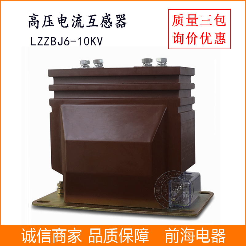 供应电流互感器 LZZBJ6-10Q 300-1500/5A户内高压电流互感器