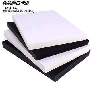 工厂批发白卡纸黑白A4黑卡纸彩色手工厚黑色8k背景4k美术硬卡纸