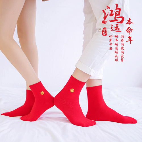 Zodiac Year Red Socks New Red New Year Cotton Socks Couple Mid-Tube Socks with Fortune Characters Wholesale