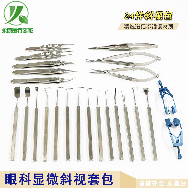 24件套包不锈钢钛合金美容器材眼科手术斜视器械工具