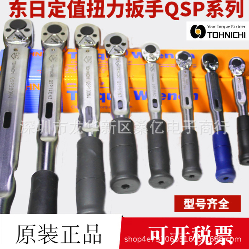 正品东日扭力扳手QSP3N4 6N4 12N4 25N3 50N3 100N4 200N定值