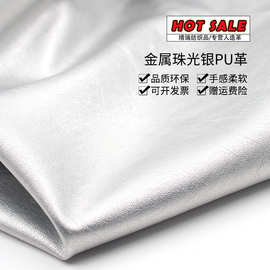 专业生产 金属银色pu革 珠光银仿皮面料 工厂直销
