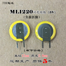 FDK ML1220 3V充电纽扣锂电池带焊脚可代替一次性CR1220 负极折脚