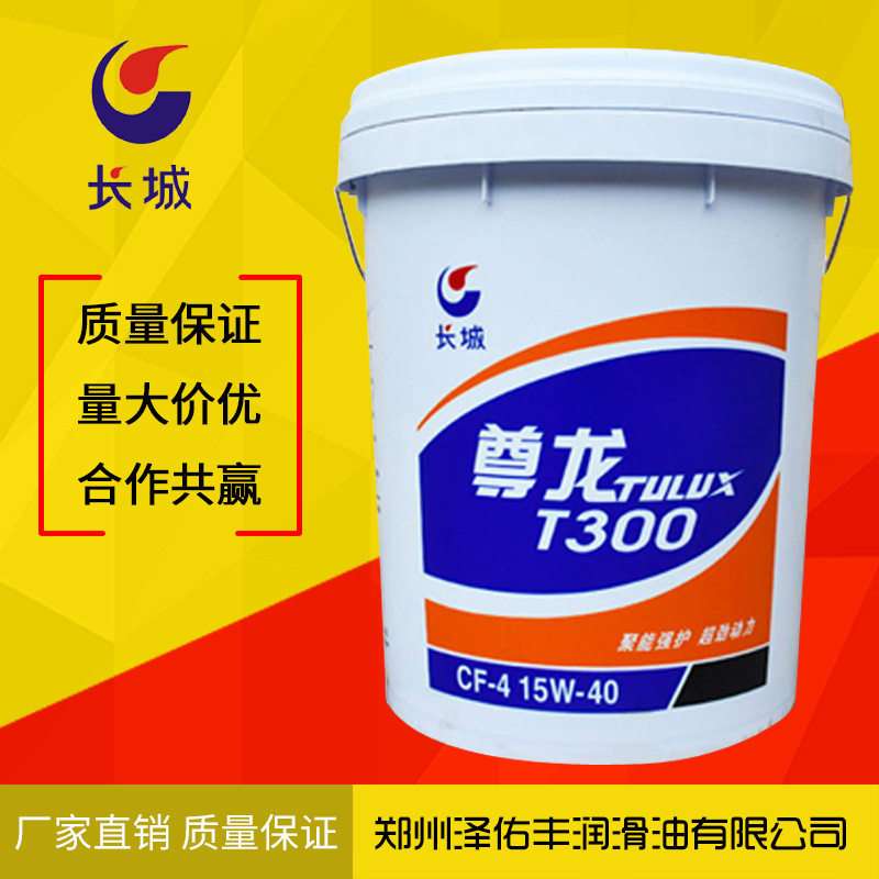 Great Wall Engine Oil Great Wall Zunlong T300Cf4 Diesel Engine Oil Car Lubricant Wholesale Great Wall Diesel Engine Oil