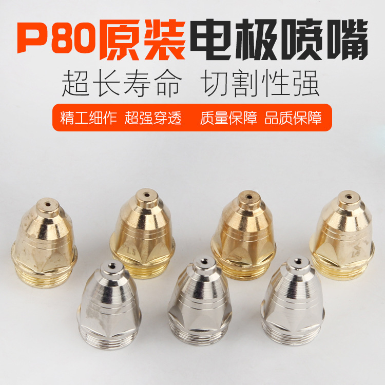 Hanjiang P80 plasma cutting nozzle LGK-100 cutting nozzle contact plasma accessories cutting electrode nozzle