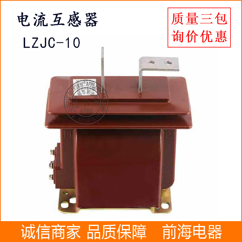 供应电流互感器 LZJC-10 30-1000/5 户内高压电流互感器