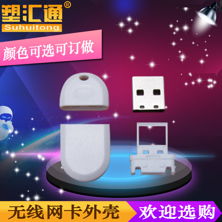 随身wifi无线网卡外壳迷你USB无线网卡塑料外壳WIFI蓝牙接收外壳