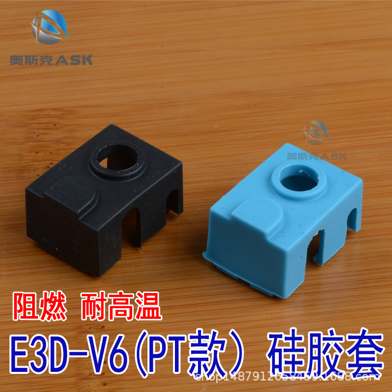 3D打印机配件E3D-V6铝块硅胶套耐高温防烫保护硅胶套蓝色PT款隔热