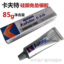 卡夫银胶厂价批发K-583发动机密封胶高温软胶大支85g汽车摩托车