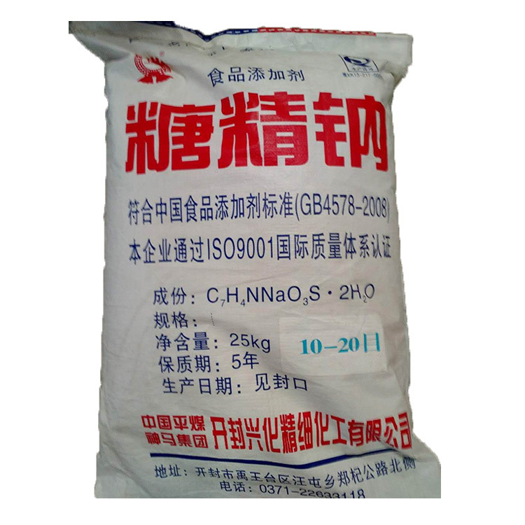 广州糖精钠 河南开封工农糖精钠 厂家甜味剂糖精钠直供电镀光亮剂