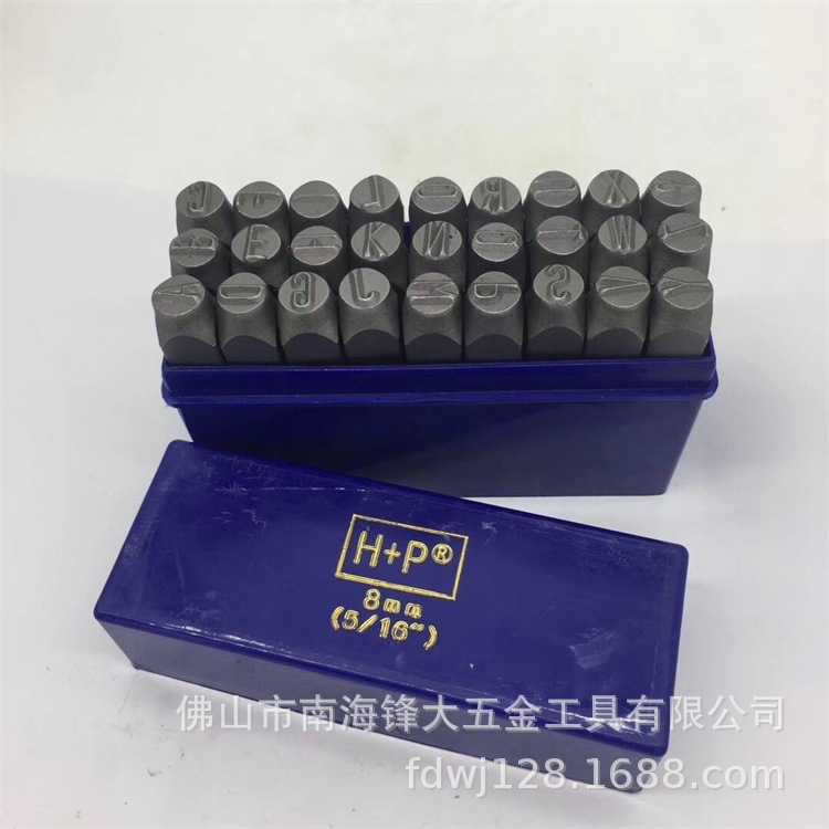 15 H+P钢字码 数字码 英文字码 正体钢印 钢字母