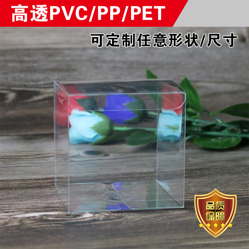 现货 定 制透明pet折盒pp磨砂盒子工艺品玩具塑料 PVC包装盒批发