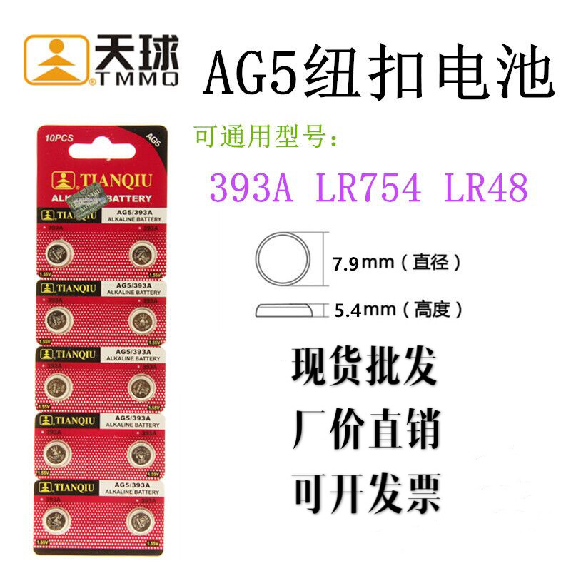 金装天球AG5 LR754 393SR754 193 C22 398A LR48纽扣电池电子批发