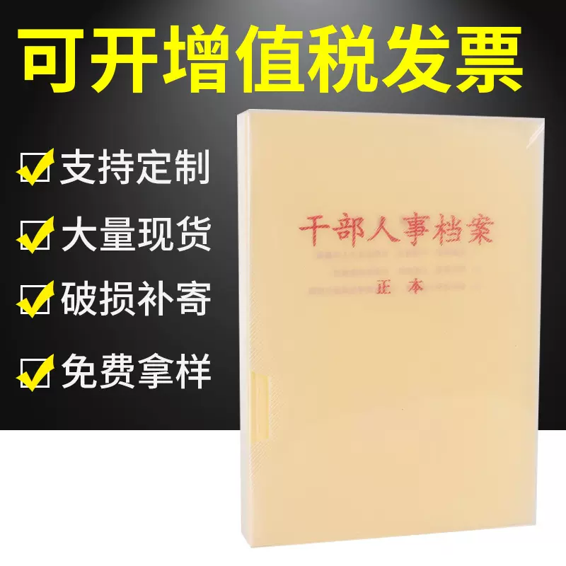 厂家批发 干部人事档案盒 新版塑料干部人事档案盒 干部盒档案夹