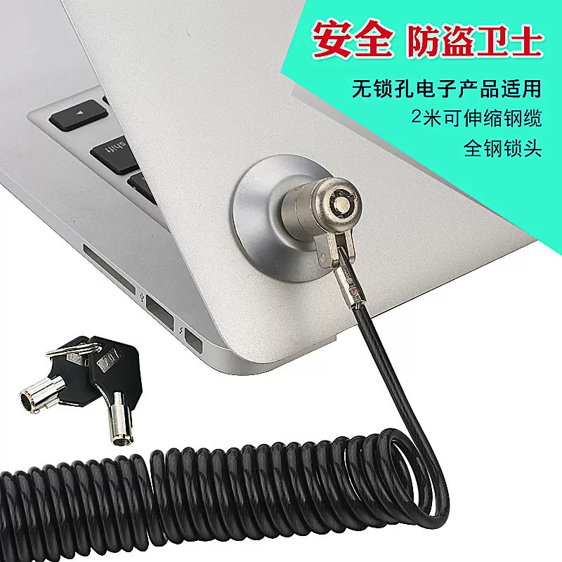 通用型可伸缩弹簧绳钢缆钥匙电脑锁 笔记本锁 笔记本电脑锁