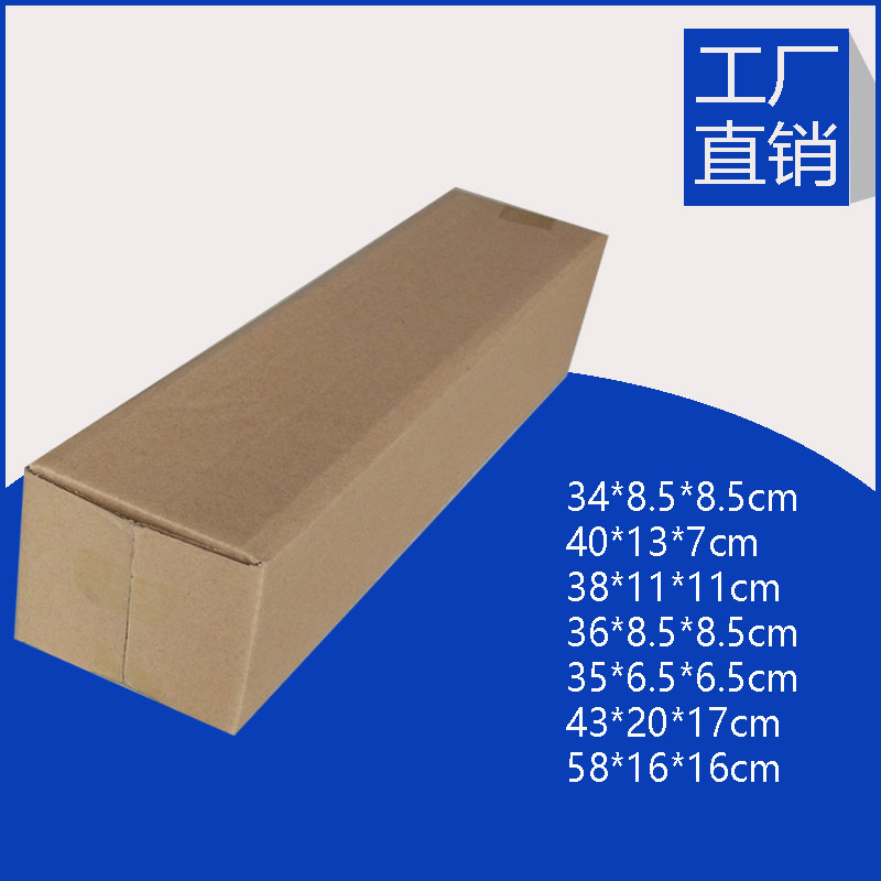 40cm长方形纸盒 长条型山药快递箱子雨伞盒细长长条纸箱环保
