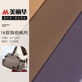 现货16安染色帆布39*24全棉帆布 平纹纯色帆布 宠物用品手袋布
