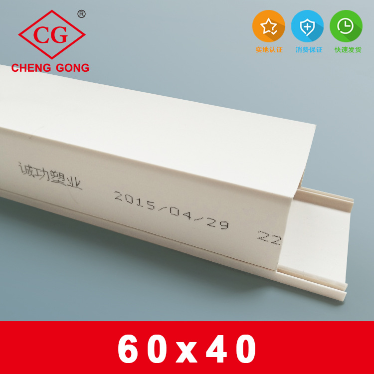 诚功厂家直供 PVC线槽 60X40电线槽 行线槽 室内装修走线槽