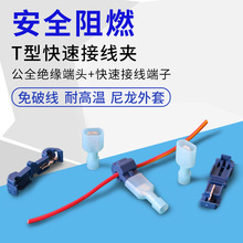 T型免破线快速接线端子t1t2t5快速接线夹套装接线器快速接线端头