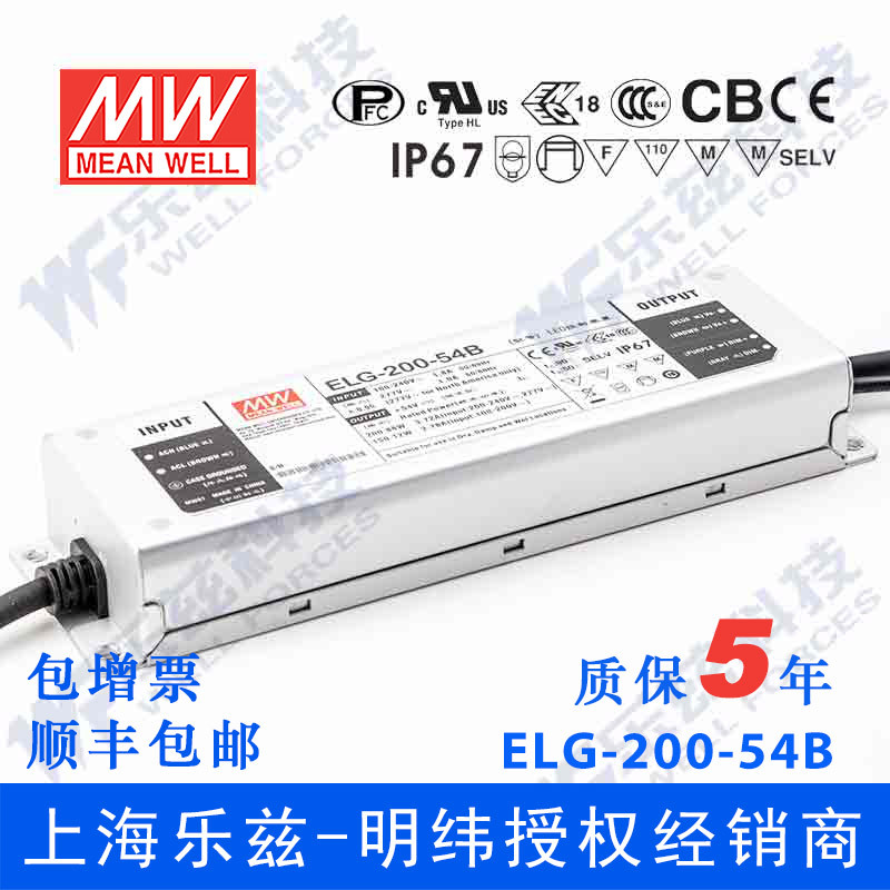 明纬54V LED电源200W ELG-200-54B 3.72A恒流+54V恒压+线控调光