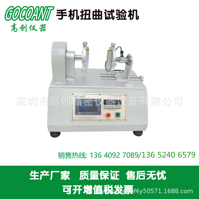 高创仪器屏扭曲寿命触摸屏试验机抗扭曲耐久测试仪扭曲强度试验机