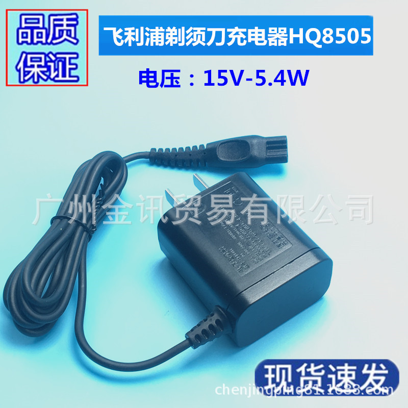 飞利浦剃须刀充电器电源线HQ8505 S5000 S7000 S5082 PT722配件