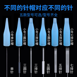 Tattoo embroidery machine half throw machine Blue small needle cap pointed mouth small size single needle cap three needle five needle cap tattoo embroidery supplies