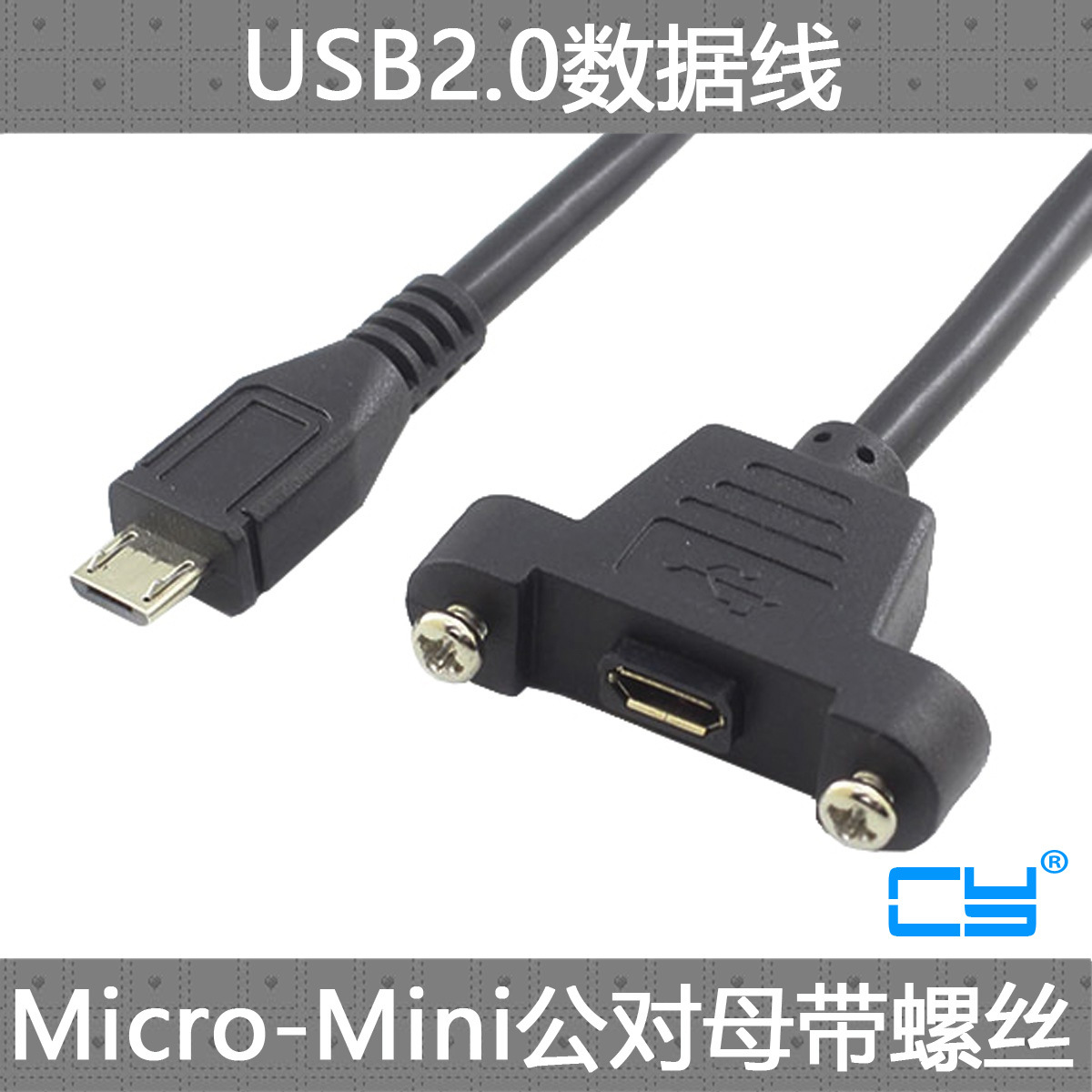 CY辰阳Micro Mini USB母带螺丝孔可固定面板线带耳朵公对母延长线