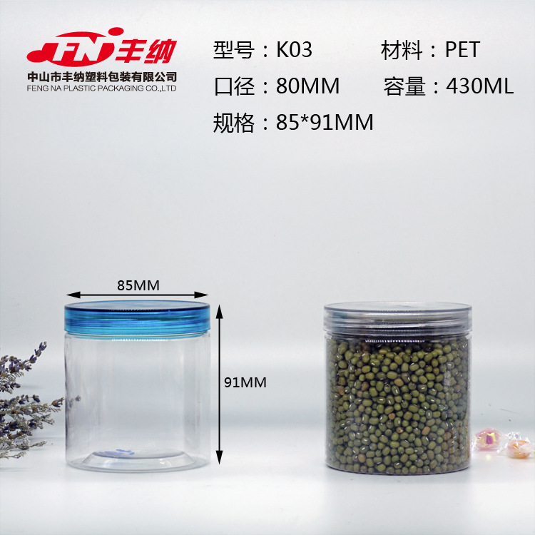 厂家批发 透明食品塑料瓶 塑料易拉罐 PET易拉罐 K03 430ml