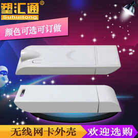 无线网卡外壳USB无线通信设备SAM接口按键外壳U盘外置天线外壳
