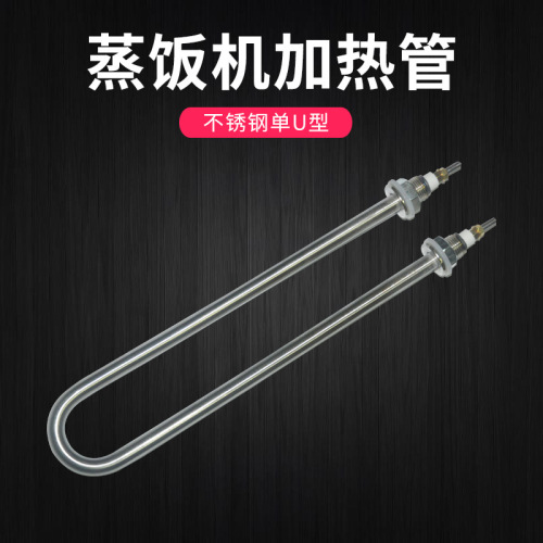 Stainless steel single U-shaped electric heating tube, rice cooker water tank insulation platform bucket heating tube, fermentation box heating tube