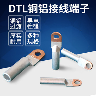 Copper Aluminum Terminal DTL10 Copper Aluminum Nose DTL16 Square Cable Copper Aluminum Head DTL25/35/50