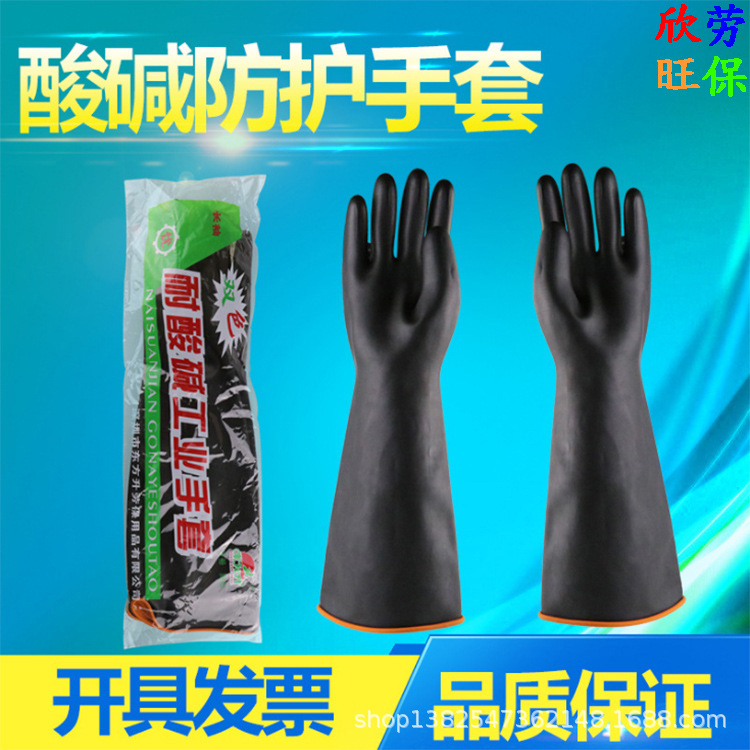 黑色耐酸碱手套/防腐蚀防水乳胶手套/加长加厚劳保耐磨化学实验室